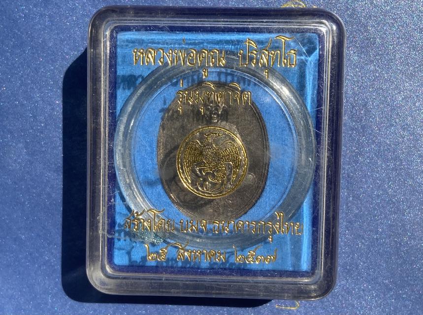 หลวงพ่อคูณ ปริสุทฺโธ รุ่นมุทิตาจิต ปี 2537