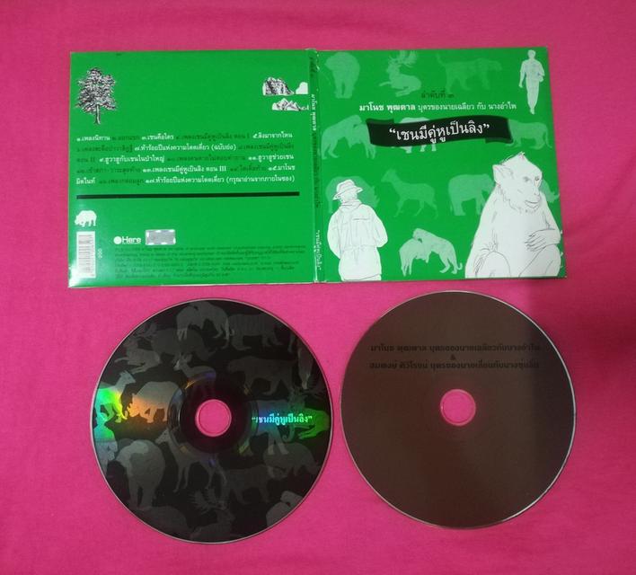 cd มาโนช พุฒตาล 7