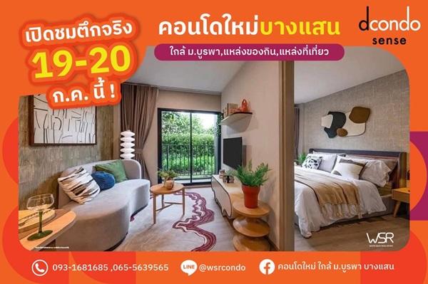 Dcondo Sense Bangsaen ปล่อยเช่าก็ง่าย อยู่เองก็สบาย ใจกลางบางแสน พร้อมอยู่ กรกฏานี้ โทร 093-1681685 3
