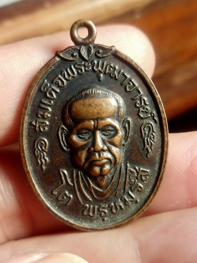 เหรียญสมเด็จพระพุฒาจารย์โตพรหมรังสี