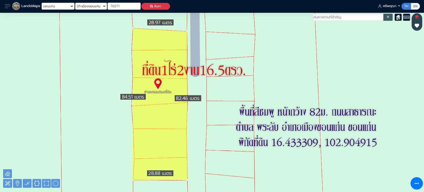 ✅ขายที่ดิน1ไร่2งาน16.5ตรว. พื้นที่สีชมพู หน้ากว้าง 82ม.ลึก 28ม.ถนนศรีจันทร์ ซอยหลัก กม.561 ตำบล พระลับ อำเภอเมืองขอนแก่น ขอนแก่น   2