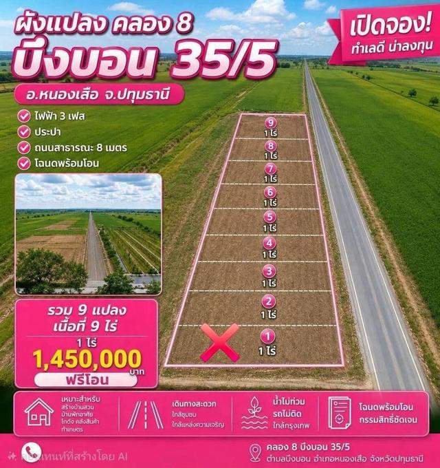 🌳 ขายที่ดินคลอง 8 ปทุมธานี ทำเลน่าสนใจ พื้นที่ครึ่งไร่ ราคาเพียง 680,000 บาท 5