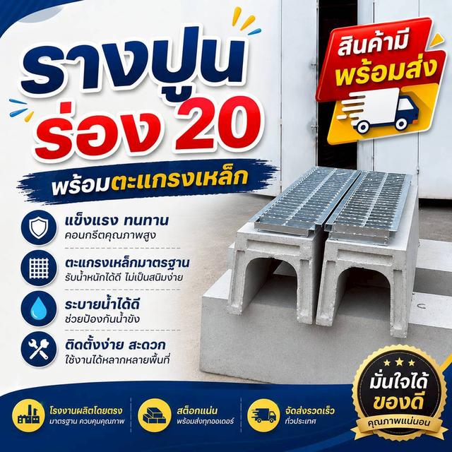 รางปูนสำเร็จ รางปูนร่อง 20 รางระบายน้ำ