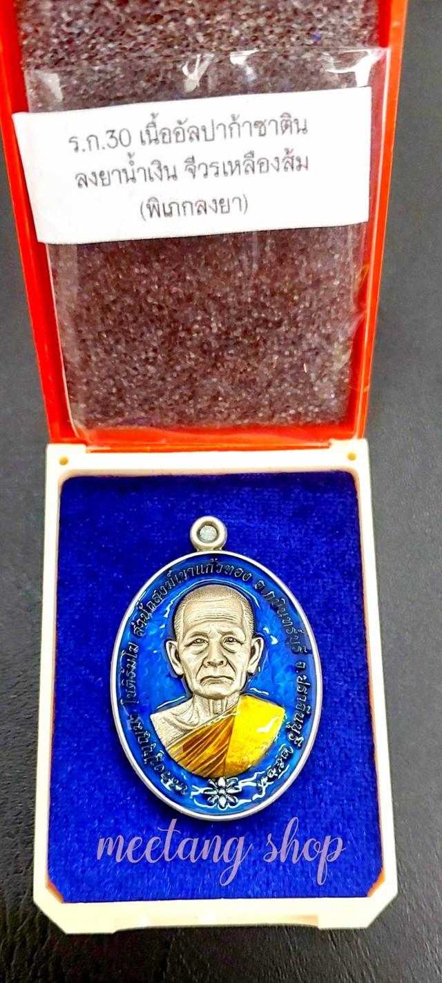 เหรียญบรมครูหนุนดวงหลวงปู่บุญมา โชติธัมโมเนื้ออัลปาก้าคุ้ยพื้นลงยาน้ำเงิน ลงยาจีวsส้มหลังภิเภกลงยาแดงเหลืองเขียวเลข ๘๐.ปี๒๕๖๗