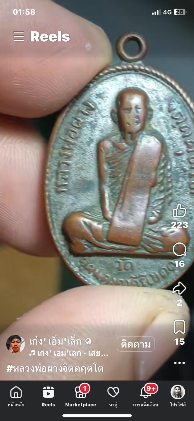 พระเครื่องเหรียญหลวงพ่อ