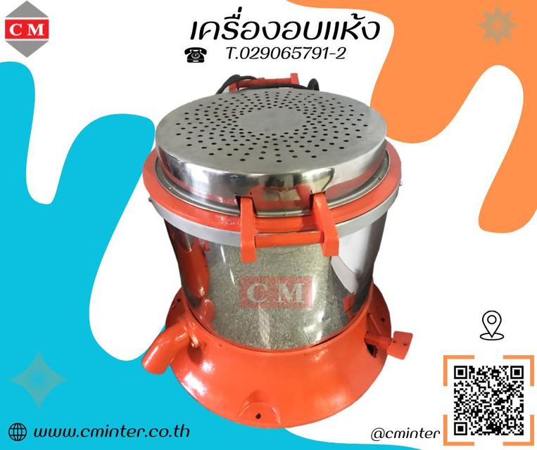 เครื่องอบแห้งระบบเหวี่ยงแบบฮิตเตอร์ด้านบน ( Dryer Machine)/ C M INTERSUPPLY LTD., PART .