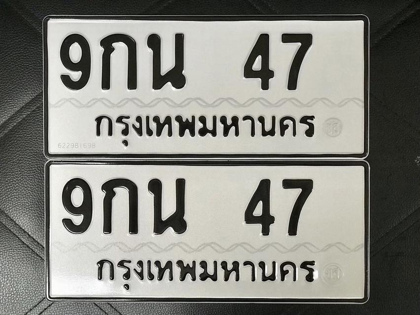 ขายเลขทะเบียนสวย 47