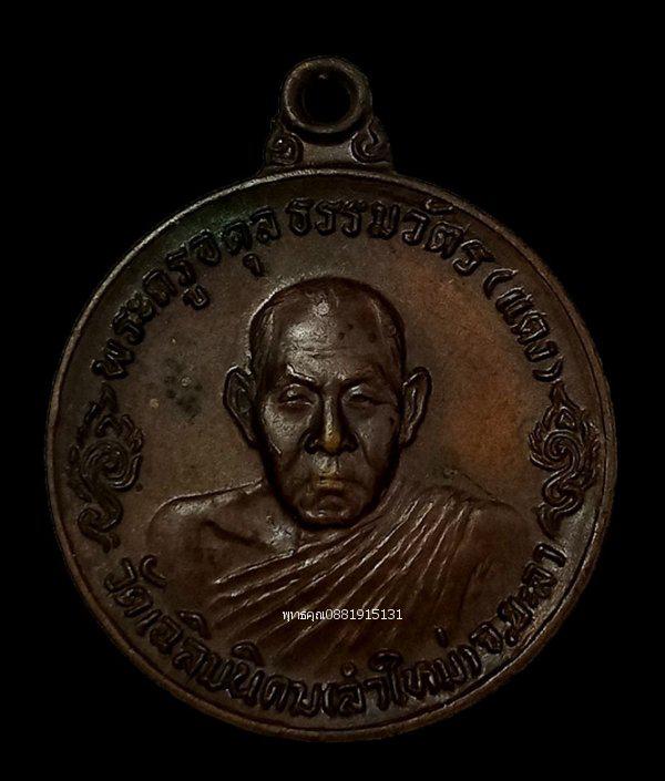 รูป เหรียญรุ่นแรกหลวงพ่อแดงหลังเสือ วัดเฉลิมนิคม วัดลำใหม่ ยะลา ปี2537