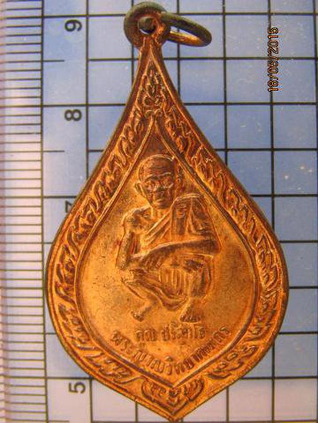 รูป 1996 เหรียญหยดน้ำที่ระลึกงานผูกพัทธสีมา หลวงพ่อคูณ วัดบ้านไร 2