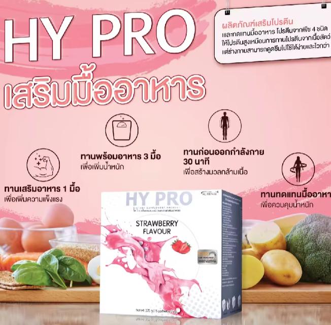 ขายอาหารเสริมไฮโปรรสสตอเบอรี่ ใช่ดื่มเพื่อควบคุมน้ำหนักหรือดื่มเพื่อเพิ่มน้ำหนักหรือใช้ทดแทนมื้ออาหาร 5
