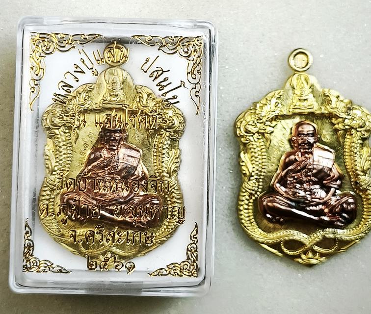 เหรียญเสมาหลวงปู่แสน รุ่นแสนโชคดีปี 2561 เนื้อทองฝาบาตร หน้ากากทองแดงผิวไฟ  4