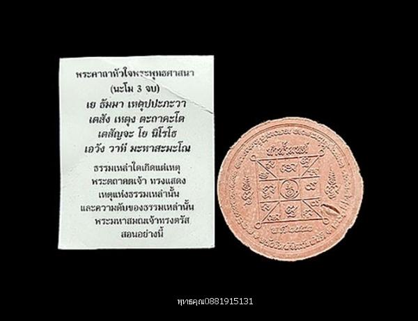 พระผงทำน้ำมนต์ รุ่นแรก หลวงปู่ศรี วัดป่ากุง จ.ร้อยเอ็ด ปี2552 3