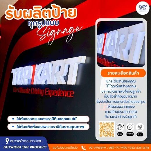 งานป้ายอะคริลิค ป้ายตกแต่งร้าน รับผลิตติดตั้งครบวงจร รับทำป้ายกล่องไฟ
