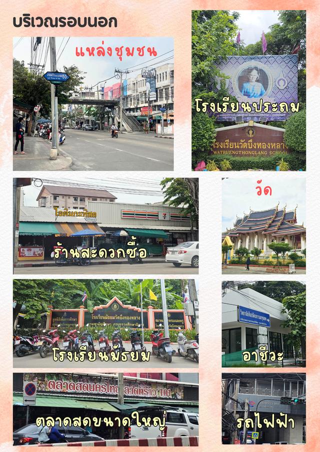 ขาย อาคารพานิชย์ 4.5 ชั้น ทำเลทอง ใกล้รถไฟฟ้า ถ.ลาดพร้าว101 แหล่งชุมชน 6