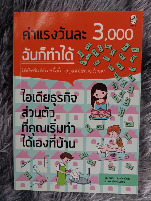 ค่าแรงวันละ 3,000 ฉันก็ทำได้