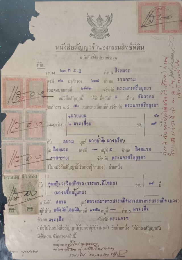 589.เอกสารเก่าอายุตั้งแต่ 40-100 ปี สำหรับนักสะสม มีตั้งแต่รัชกาลที่ 6 จนถึงรัชกาลที่ 9 13