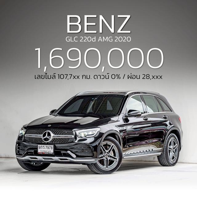 รหัสรถ NP7978 BENZ GLC 220d AMG 2020
