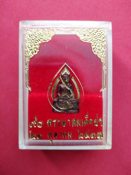 พระ 90 พรรษาสมเด็จย่า ปี 2533 เนื้อโลหะผสมสำริด (พร้อมกล่องเดิม) 6
