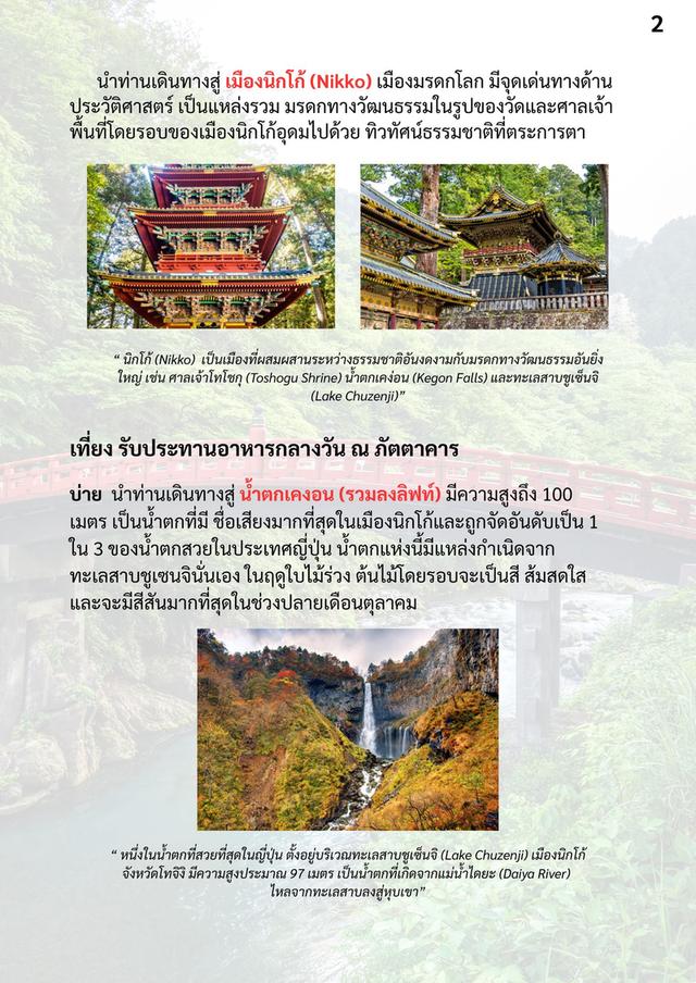 ทัวร์ญี่ปุ่น บูชิโดโตเกียว 3