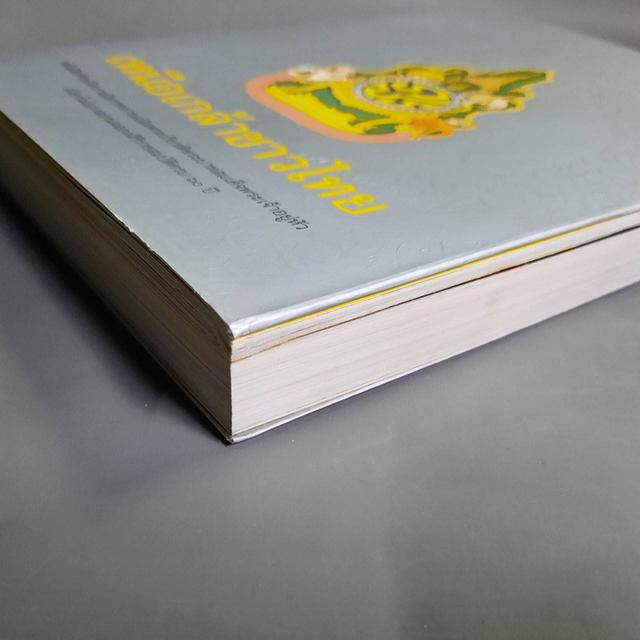 หนังสือสะสม เหนือเกล้าชาวไทย รูปย่อยที่ 3
