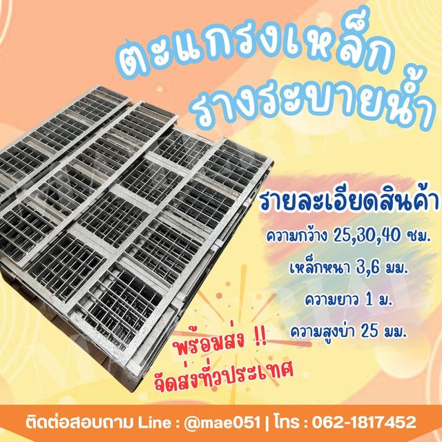 จำหน่ายตะแกรงเหล็กรางระบายน้ำ