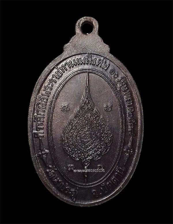 เหรียญหลวงพ่อเนื่อง วัดนาประดู่ จ.ปัตตานี ปี2538 รูปที่ 3