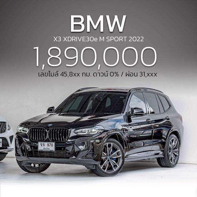 รหัสรถ NP970 รุ่นรถ : BMW X3 XDRIVE30e M SPORT ปีรถ : 2022