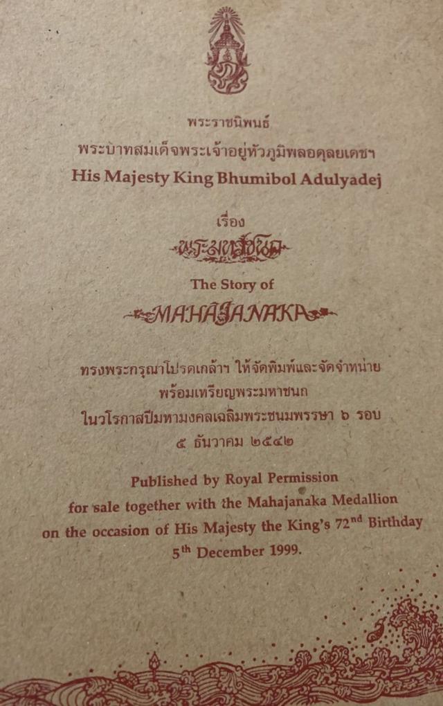 เหรียญพระมหาชนก ปี ๒๕๔๒ เนื้อเงิน พร้อมกล่องและสมุดปกอ่อน ครบชุด 5