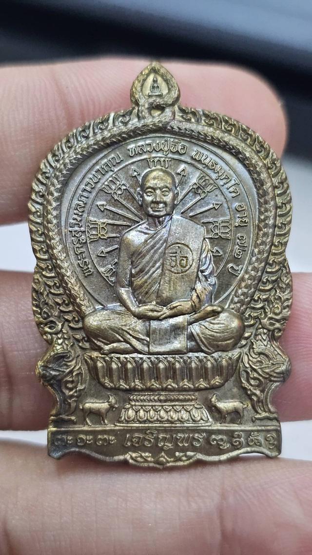 หลวงปู่จื่อ เหรียญนั่งพาน เจริญพร