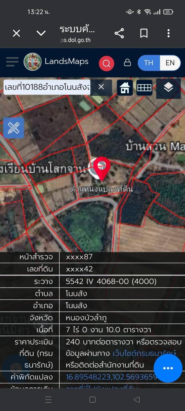 ขายที่ดิน จำนวน 7 ไร่ 1 งาน อยู่ในเขตเทศบาลอำเภอโนนสังจังหวัดหนองบัวลำภู 2