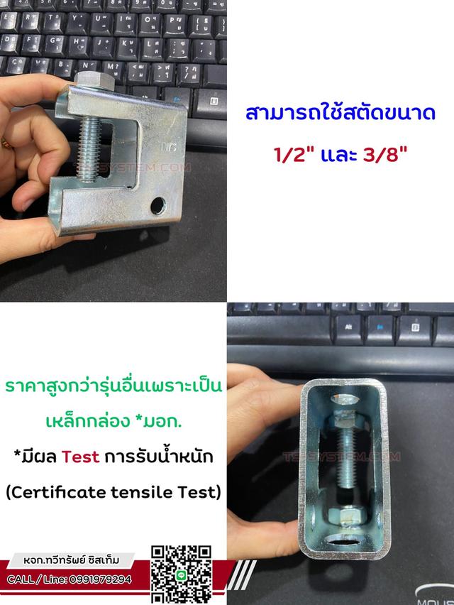 บีมแคล้ม Beam Clamp CB.1 TWS. ปากกว้าง 35 mm. (มีผลเทสการรับน้ำหนัก)