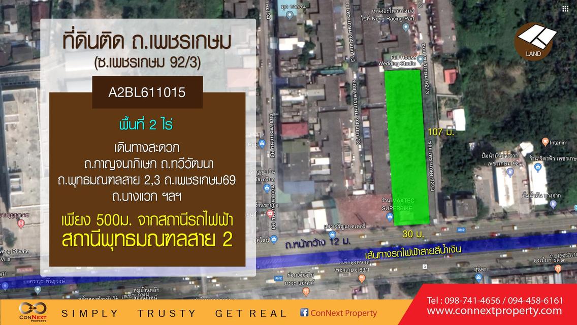 ขายที่ดินถ.เพชรเกษม ขนาด 2 ไร่ 