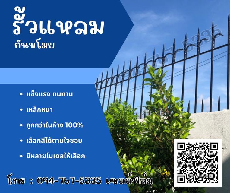 รั้วศรแหลมกันขโมย