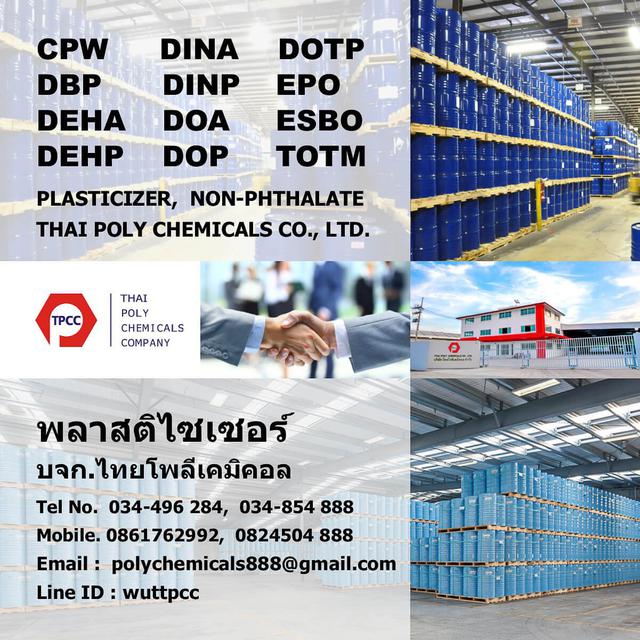 น้ำมันดีโอพี, DOP OIL, ไดออกทิลพทาเลต, Dioctyl Phthalate, พลาสติไซเซอร์, Plasticizer, ดีบีพี, DBP