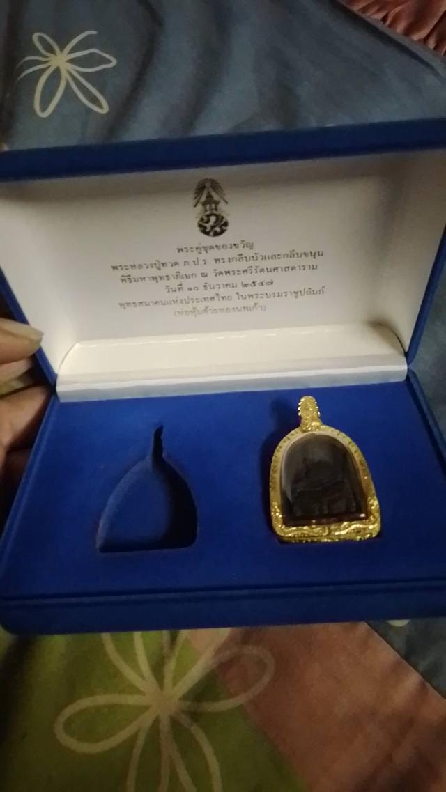 หลวงปู่ทวด หลังภปร ปี 2547