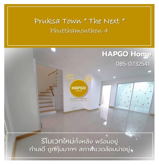 ทาวน์โฮม 2 ชั้น รีโนเวทใหม่ทั้งหลัง ม.พฤกษาทาวน์ เน็กซ์ ลอฟท์ ซ. 8 พุทธมณฑลสาย 4 เนื้อที่ 18.1 ตรว. 3 นอน 2 น้ำ 2 จอด เหลือ 1.65 ล้าน โทร.085 0732541 11