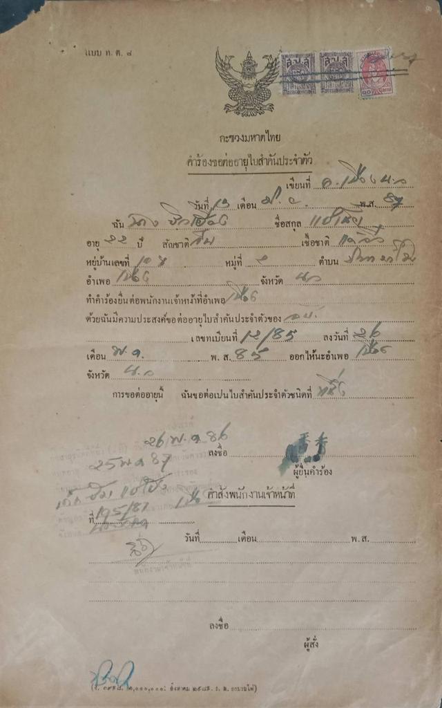 589.เอกสารเก่าอายุตั้งแต่ 40-100 ปี สำหรับนักสะสม มีตั้งแต่รัชกาลที่ 6 จนถึงรัชกาลที่ 9