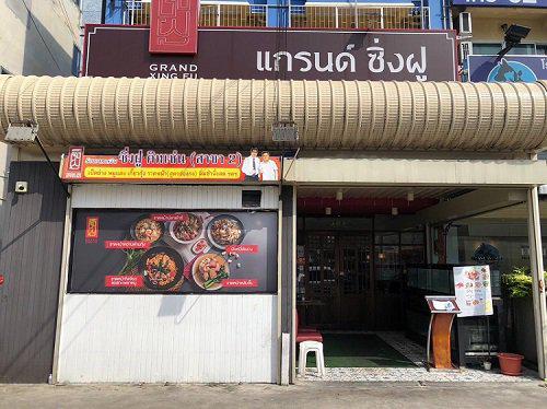 รูป เซ้งด่วน ภัตตาคารจีน แกรนด์ ซิ่งฝู เหมาะทำ ชาบู หม่าล่าสายพานหรือหม่าล่า หม้อไฟ ทำเลดี ตกแต่งเรียบร้อย