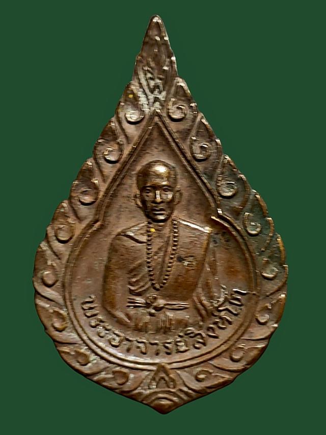 เหรียญพระอาจารย์สิงห์โต วัดน้ำแพร่ เชียงใหม่ ปี 19