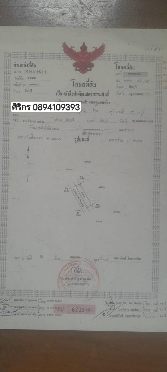 ที่ดินมีนบุรี รามคำแหง 9