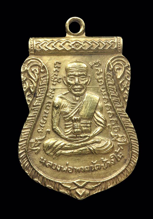 รูป เหรียญหลวงปู่ทวดเลื่อนสมณศักดิ์ เนื้อทองคำ ปี 2508 ( Luang Puthuat 2508 Wat Chang Hai ) 1