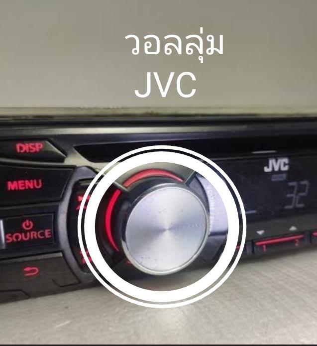 ลูกบิดวอลลุ่มJVC