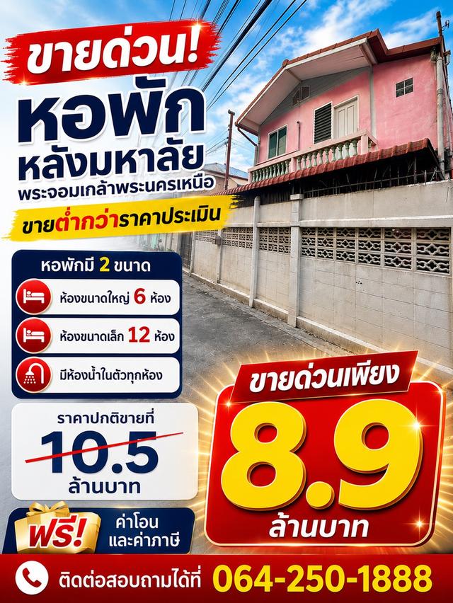 🔥 ด่วน! ขายหอพัก ทำเลทอง หลังมหาวิทยาลัยเทคโนโลยีพระจอมเกล้าพระนครเหนือ (มจพ.) 🔥 💥 ลดราคาจาก 10.5 ล้านบาท เหลือเพียง 8.9 ล้านบาท 1