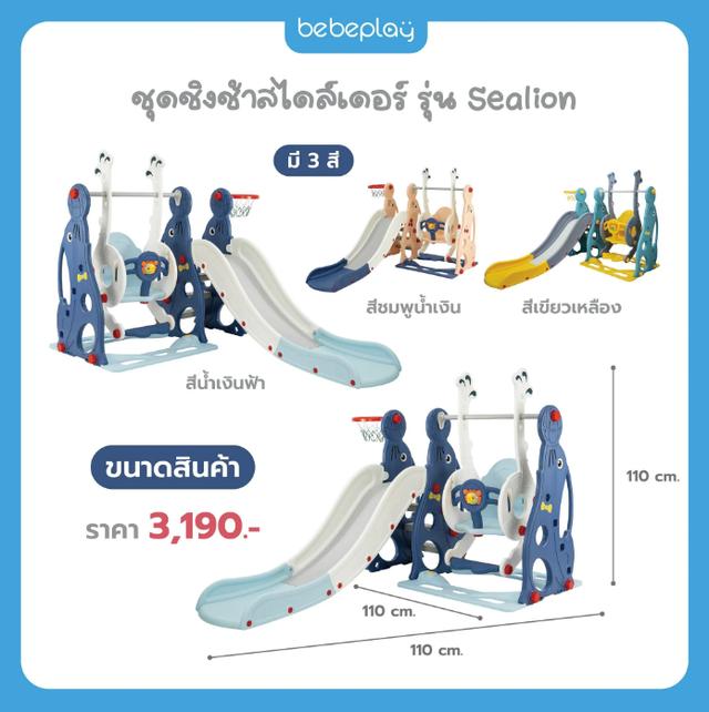 Bebeplay ชุดสไลเดอร์ รุ่น sealion