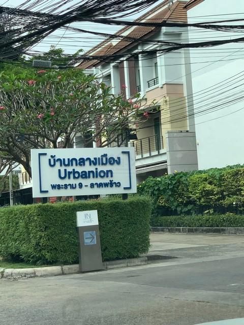 ให้เช่าทาวน์เฮ้าส์ 3 ชั้น 25 ตรว. บ้านกลางเมือง เออร์บาเนี่ยน พระราม 9-ลาดพร้าว หลังมุม ใกล้โฮมโปร 1