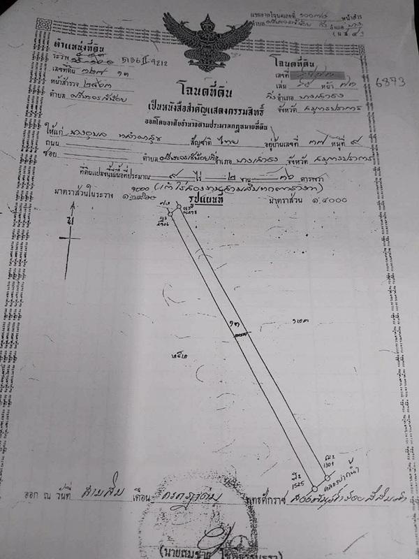 ขายด่วน! ลดกระหน่ำ ถูกสุดๆ ขายที่ดินราคาพิเศษ อ.บางเสาธง จ.สมุทรปราการ สวย ทำเลดี Tel. 092-6869618 8