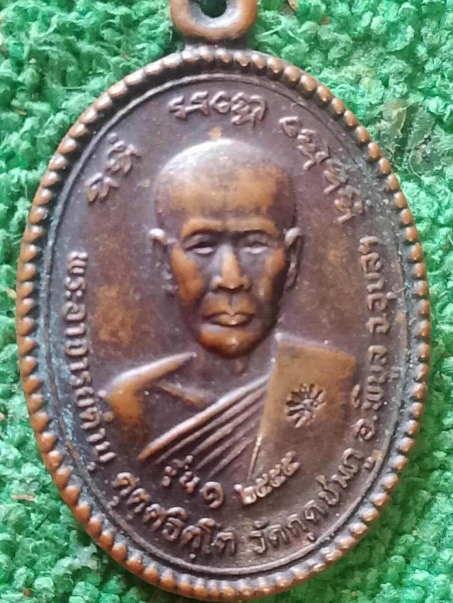 พระเครื่องเหรียญหลวงพ่อคำบุ