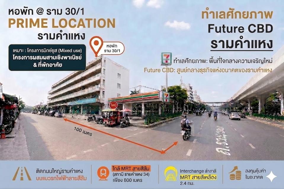 ขายหอพัก ทำเลทอง 144 ห้อง หัวหมาก - รามคำแหง 30/1 ใกล้รถไฟฟ้าสายสีเหลือง และ สายสีส้ม เจ้าของขายเอง 1