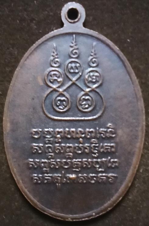 เหรียญอนุสรณ์ ที่ระลึกประชุมเพลิง ครูบาศรีวิไชย พิมพ์สองชาย 2482 เนื้อทองแดง รูปไข่รมดำ 2