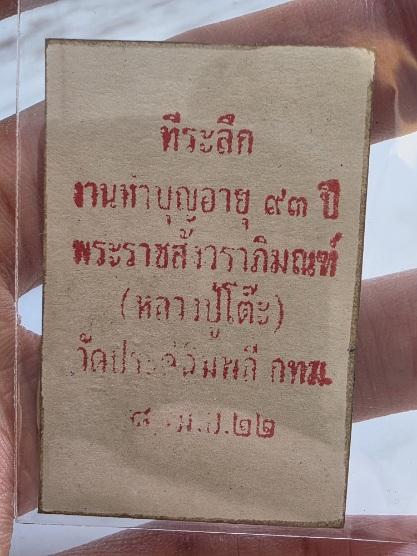 รูปถ่าย หลวงปู่โต๊ะ ของสะสม เก่าเก็บเดิมๆ สวยหายาก รุ่นเก่า ขายตามสภาพ พร้อมส่งครับ รูปที่ 2